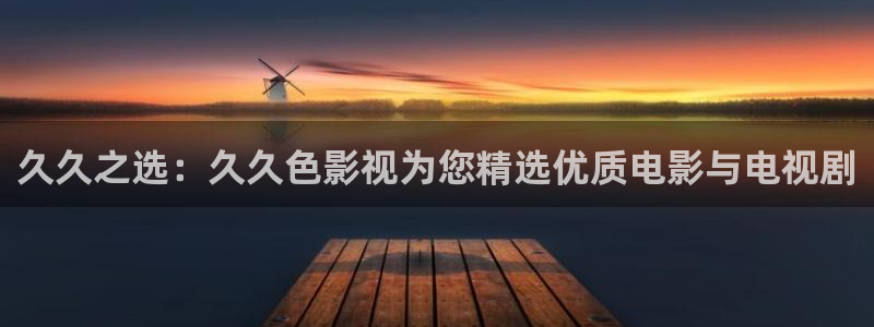 在线播放玖玖